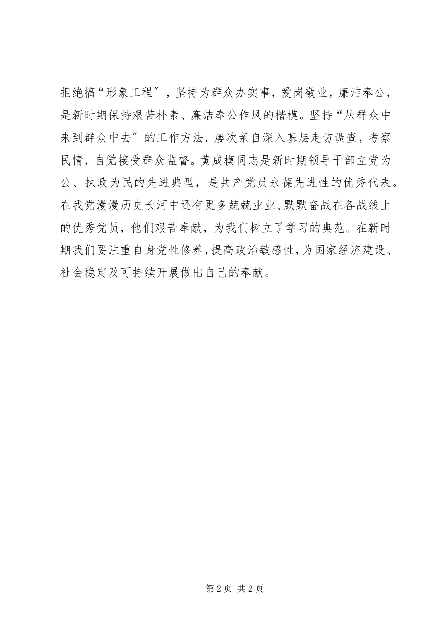 2023年《记忆伴我成长讲述我心中最爱的党史》观后感2新编.docx_第2页