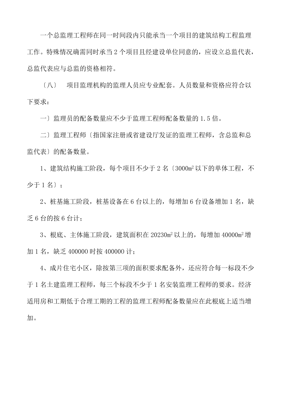 2023年施工质量控制与平行检查细则.doc_第3页