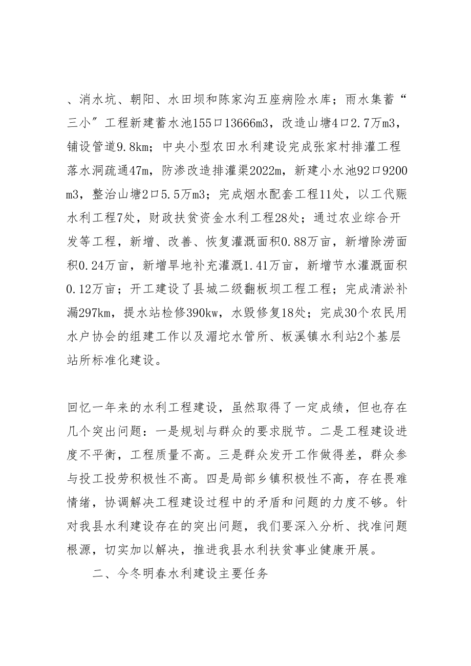 2023年副县长在全县水利扶贫工作会议上的致辞.doc_第2页