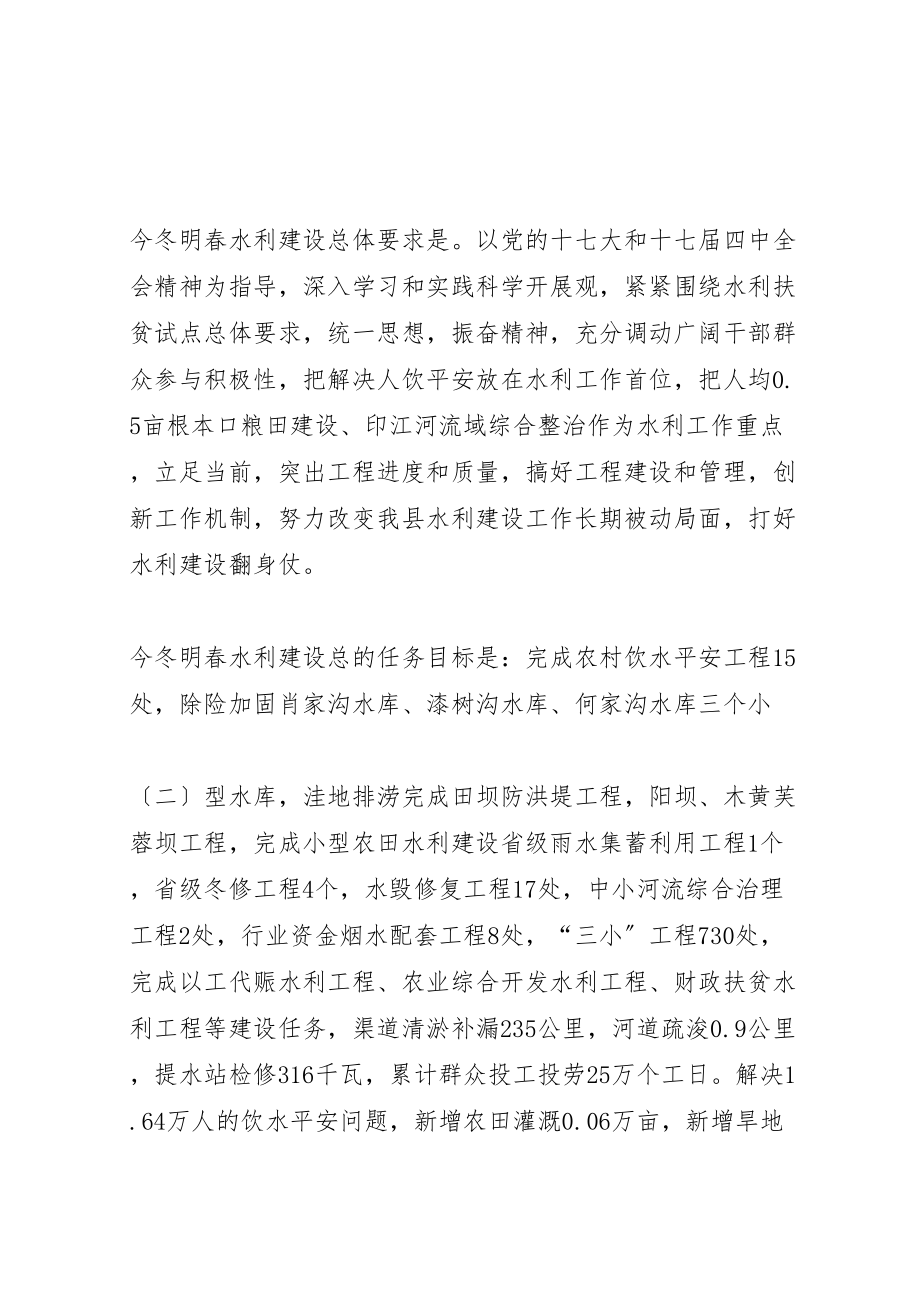 2023年副县长在全县水利扶贫工作会议上的致辞.doc_第3页