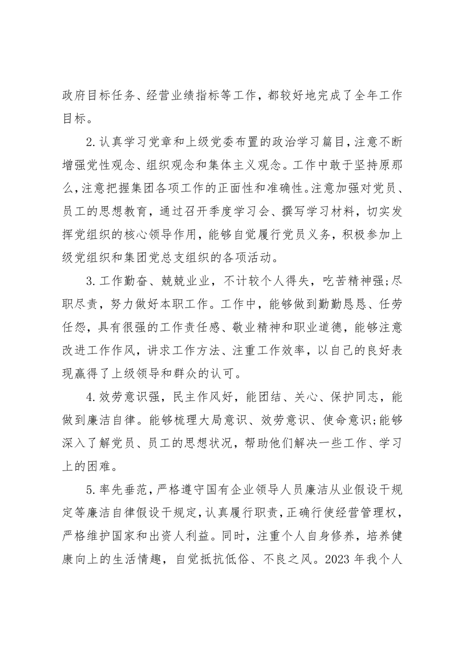 2023年党员民主评议书记自我评价.docx_第2页