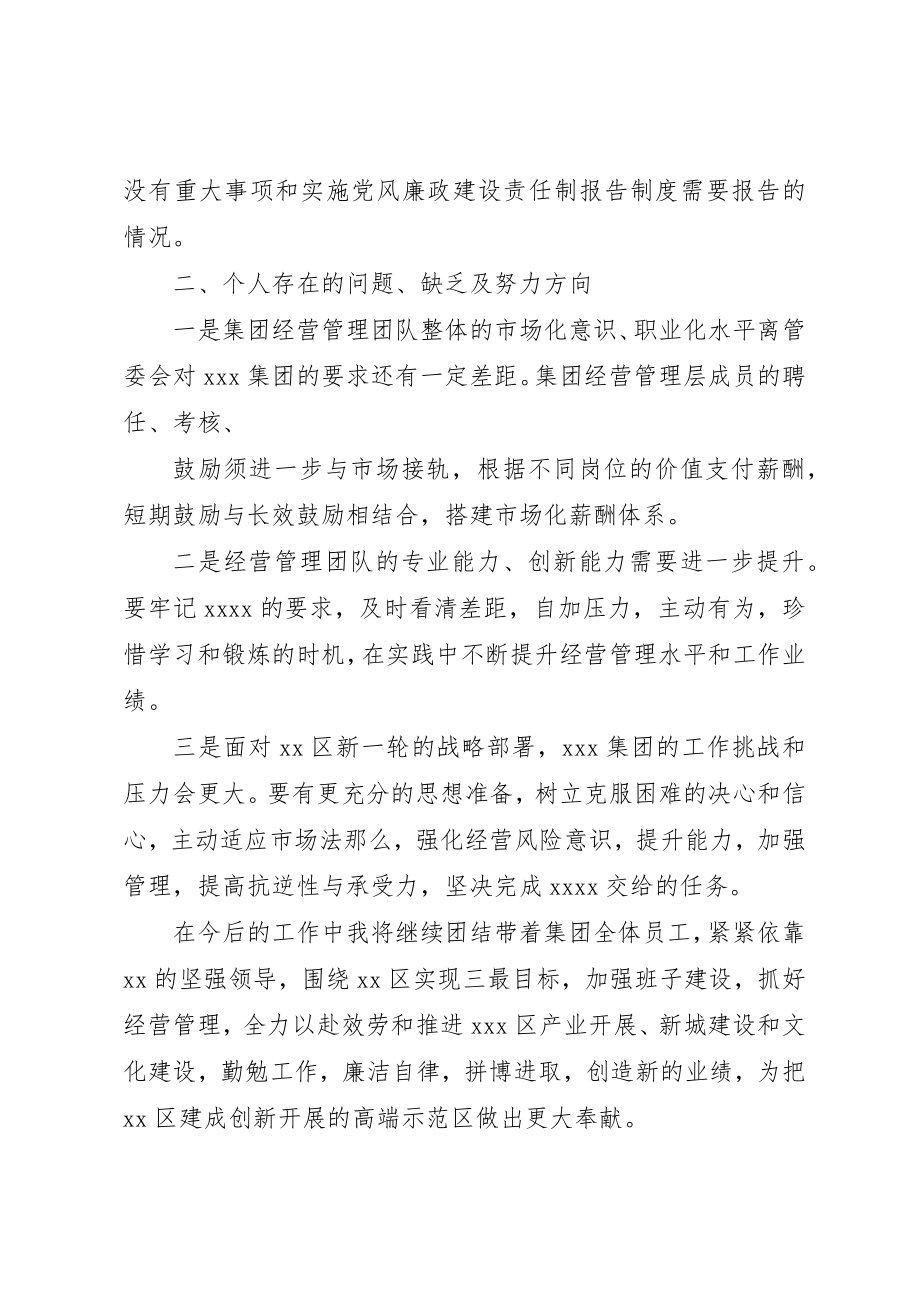 2023年党员民主评议书记自我评价.docx_第3页