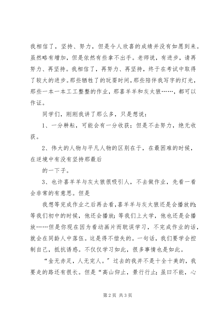 2023年竞选市十佳少演讲稿.docx_第2页