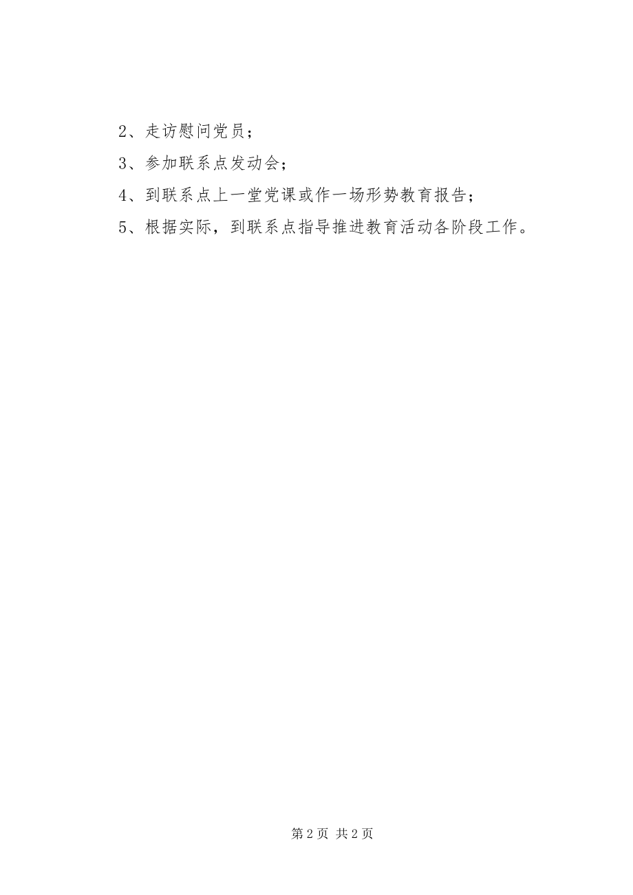 2023年不合格党员“评议”须把握的几个问题新编.docx_第2页