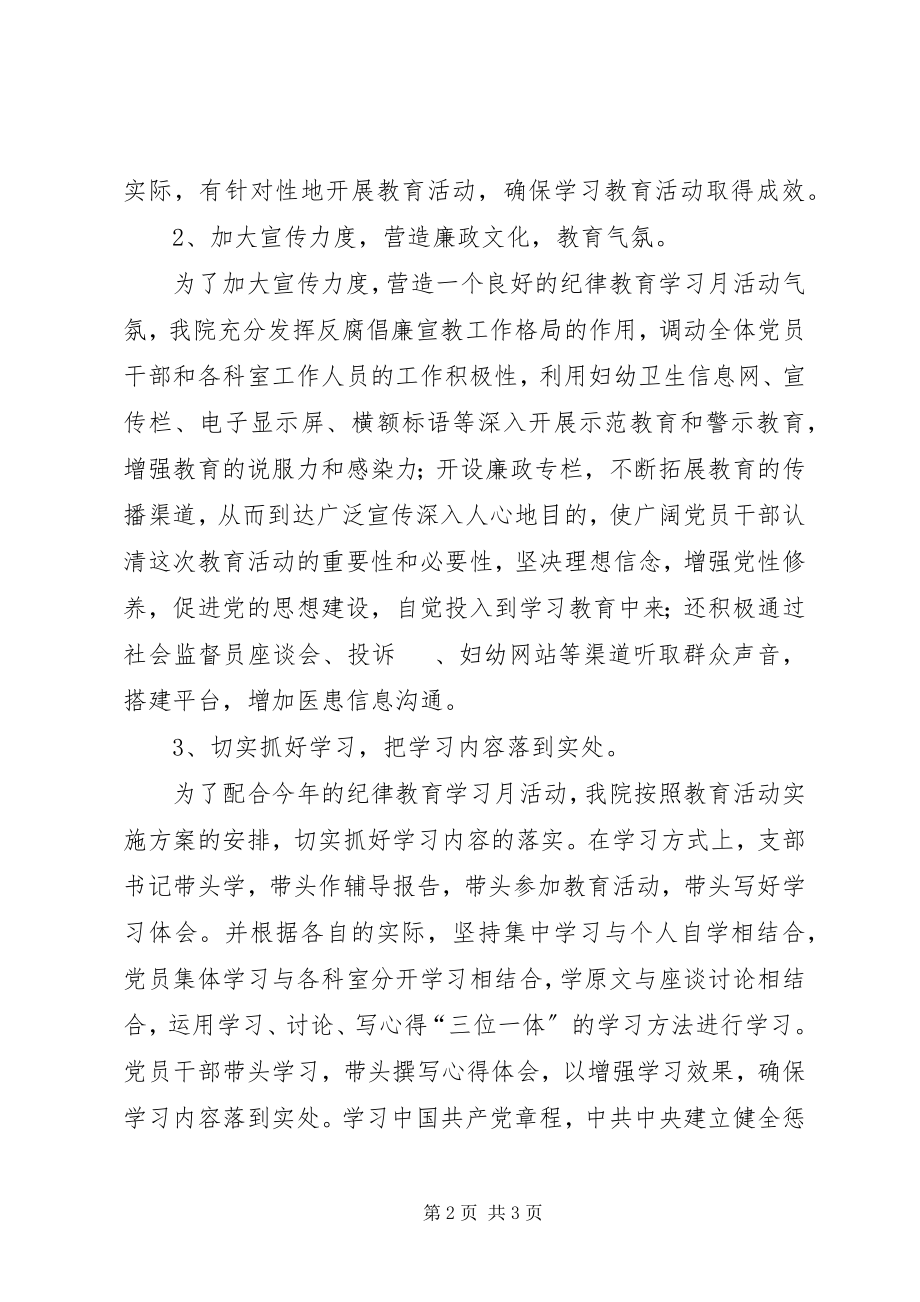 2023年妇幼保健院纪律教育学习月活动第一阶段总结.docx_第2页