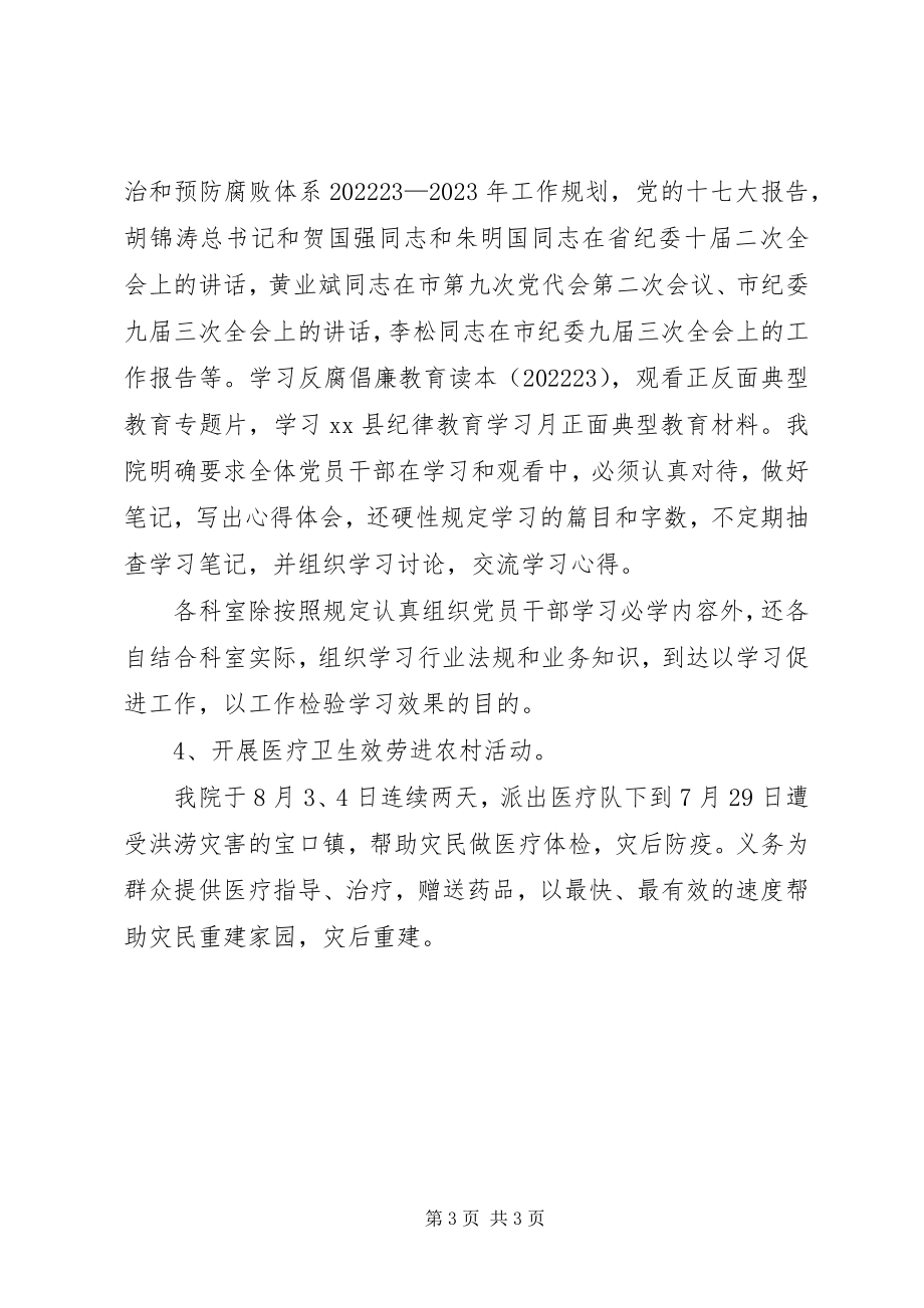 2023年妇幼保健院纪律教育学习月活动第一阶段总结.docx_第3页