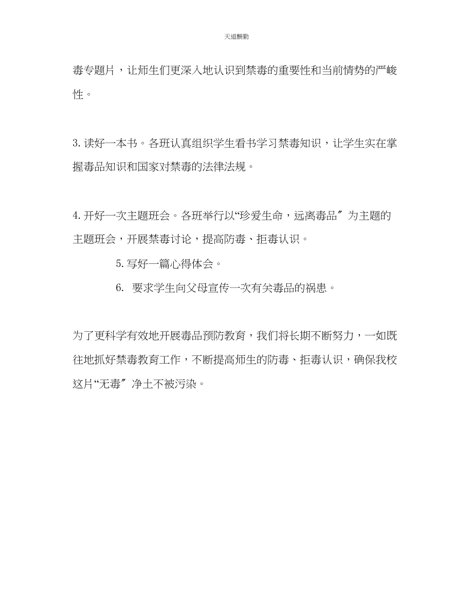 2023年政教处中学禁毒工作计划.docx_第3页