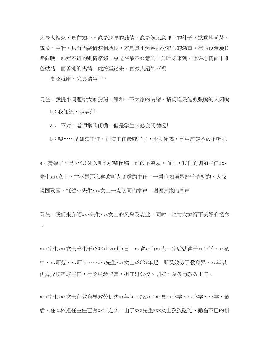 2023年纪念抗战胜利70周歌咏比赛串词.docx_第2页