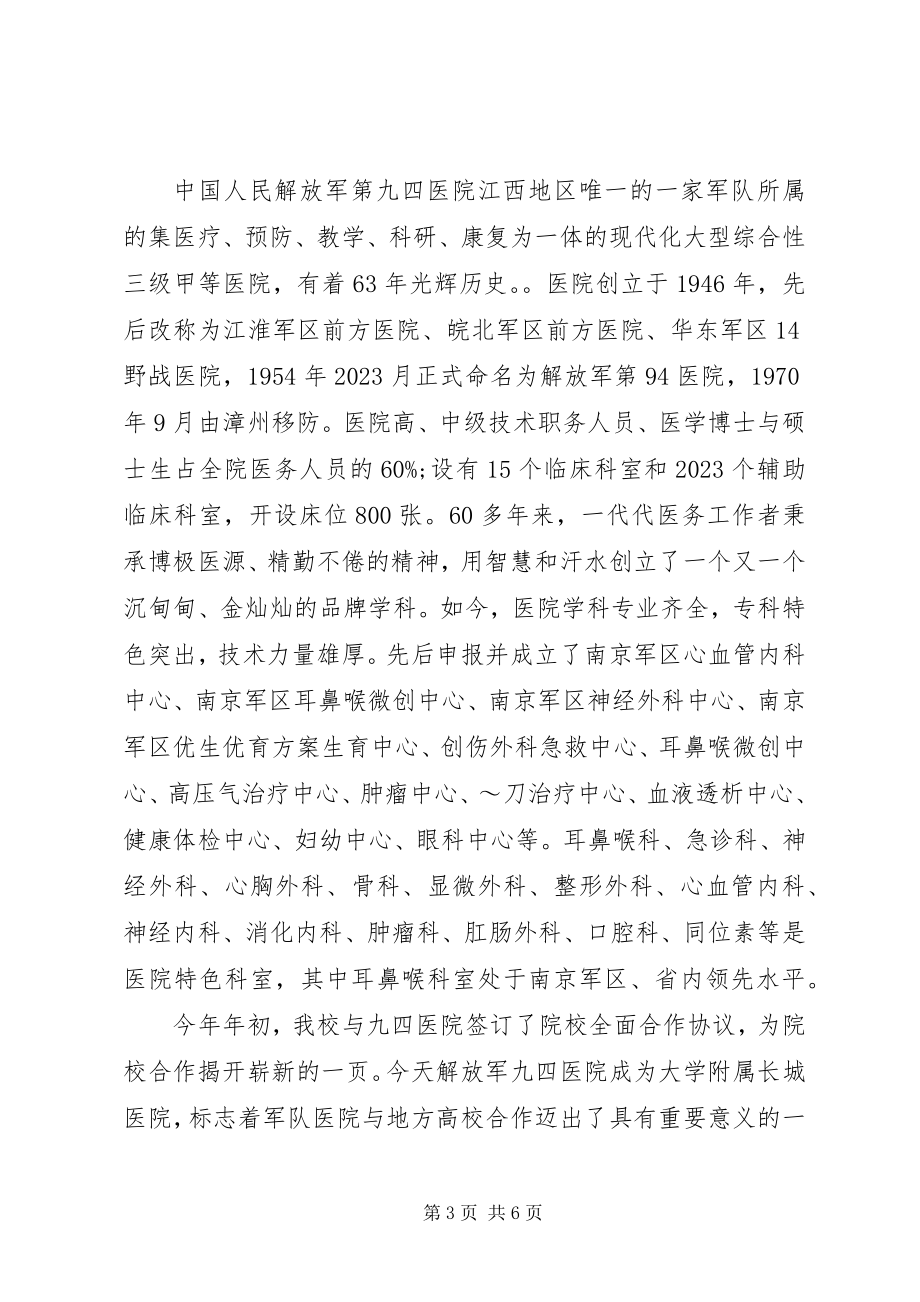 2023年医院挂牌仪式领导致辞稿.docx_第3页