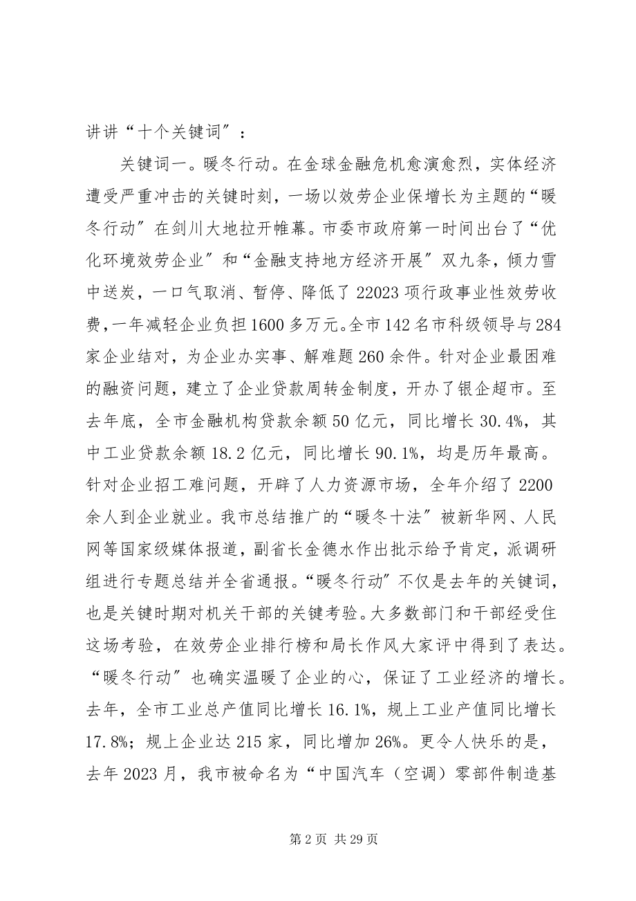 2023年市委书记在市三级干部大会致辞.docx_第2页