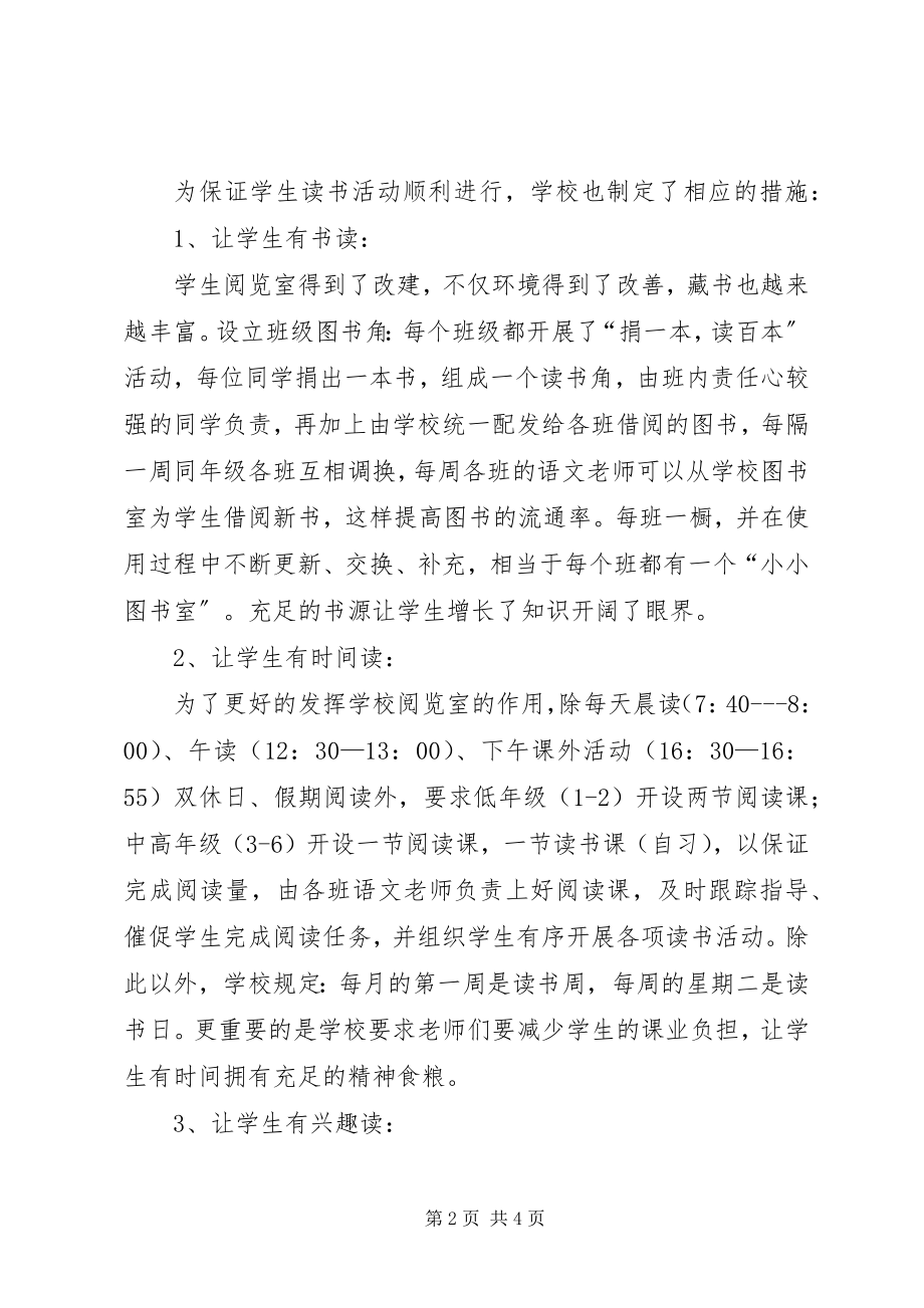 2023年临南镇中心小学小学读书社计划.docx_第2页