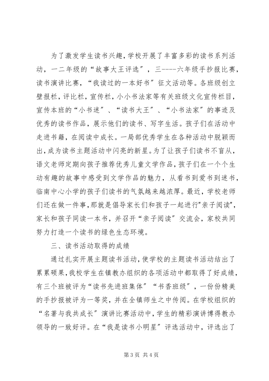 2023年临南镇中心小学小学读书社计划.docx_第3页