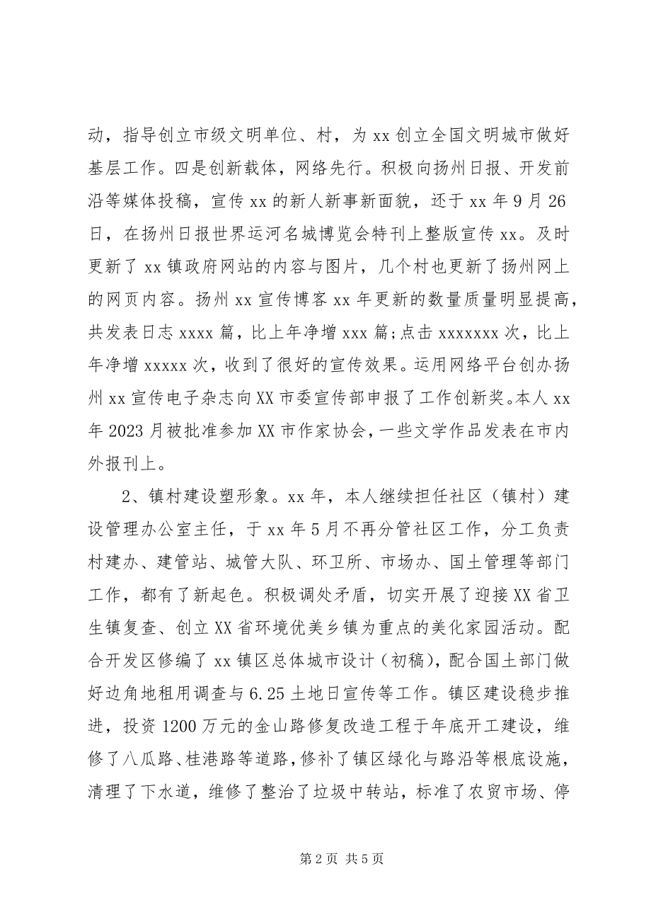 2023年乡镇办公室主任述职述廉.docx_第2页