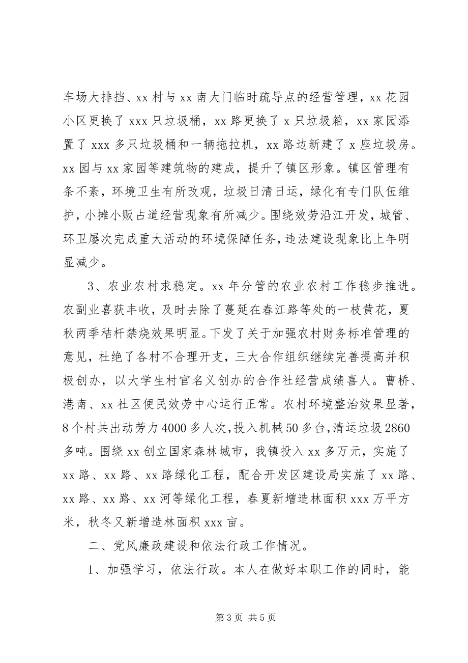 2023年乡镇办公室主任述职述廉.docx_第3页