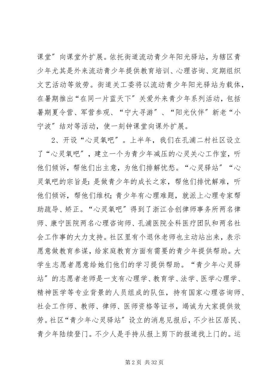 2023年关工委上半年工作总结4篇.docx_第2页