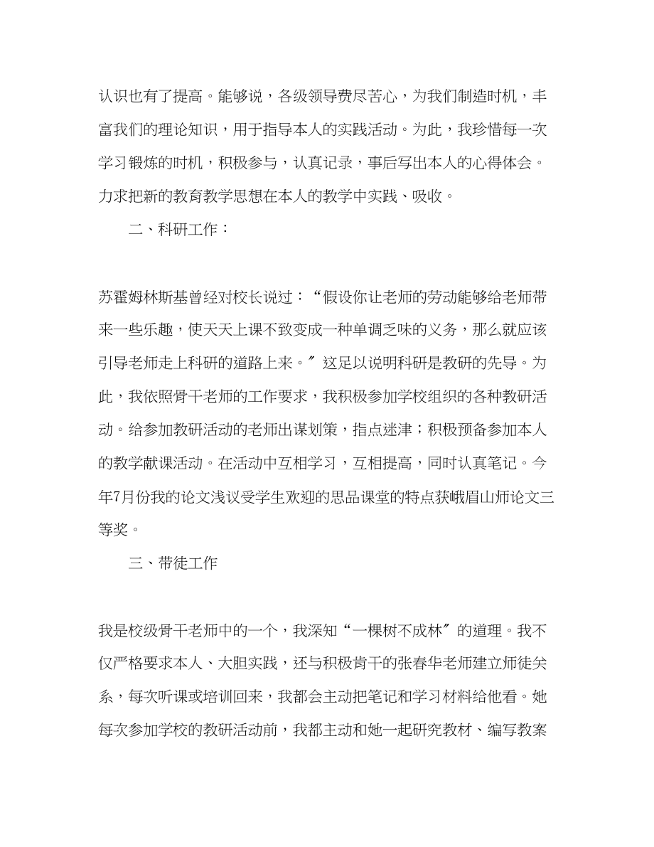 2023年骨干教师度总结.docx_第2页