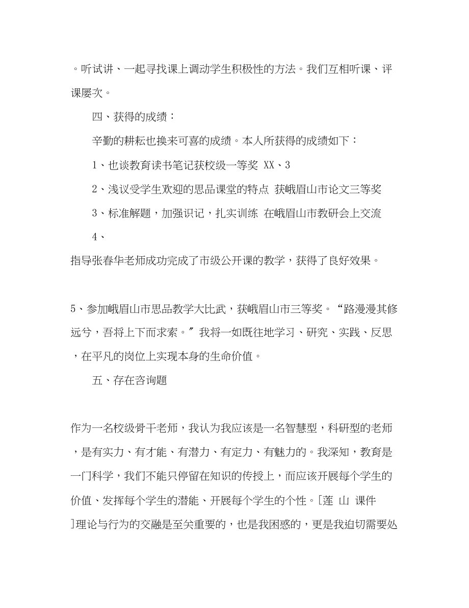 2023年骨干教师度总结.docx_第3页