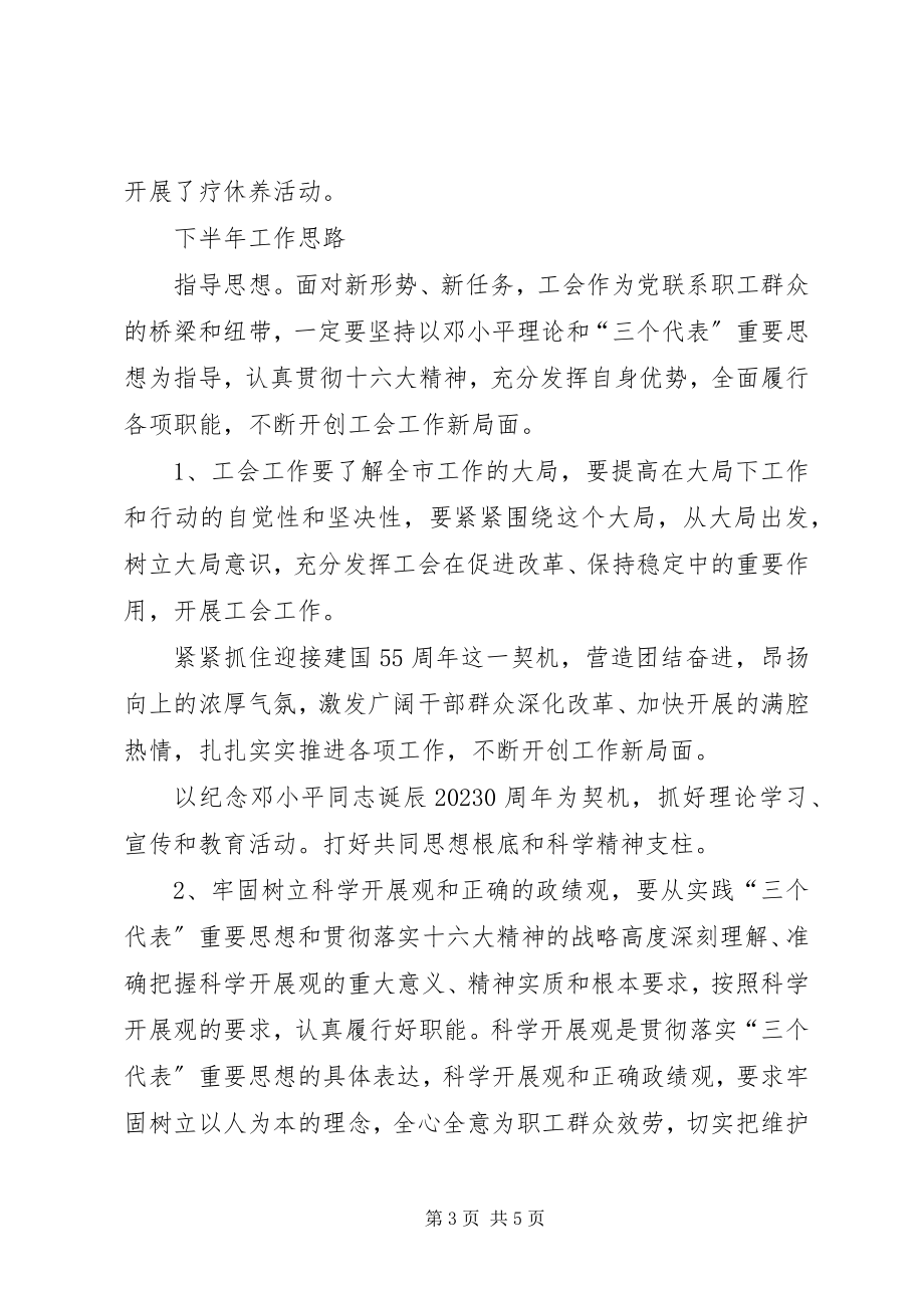 2023年上半年工会工作总结2.docx_第3页