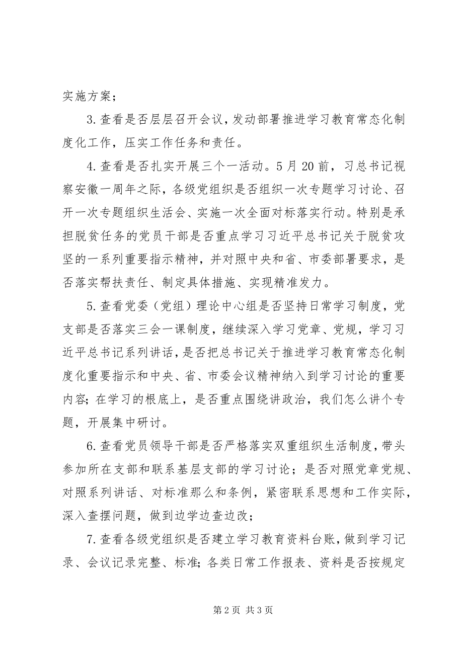 2023年推进“两学一做”学习教育常态化制度化方案.docx_第2页