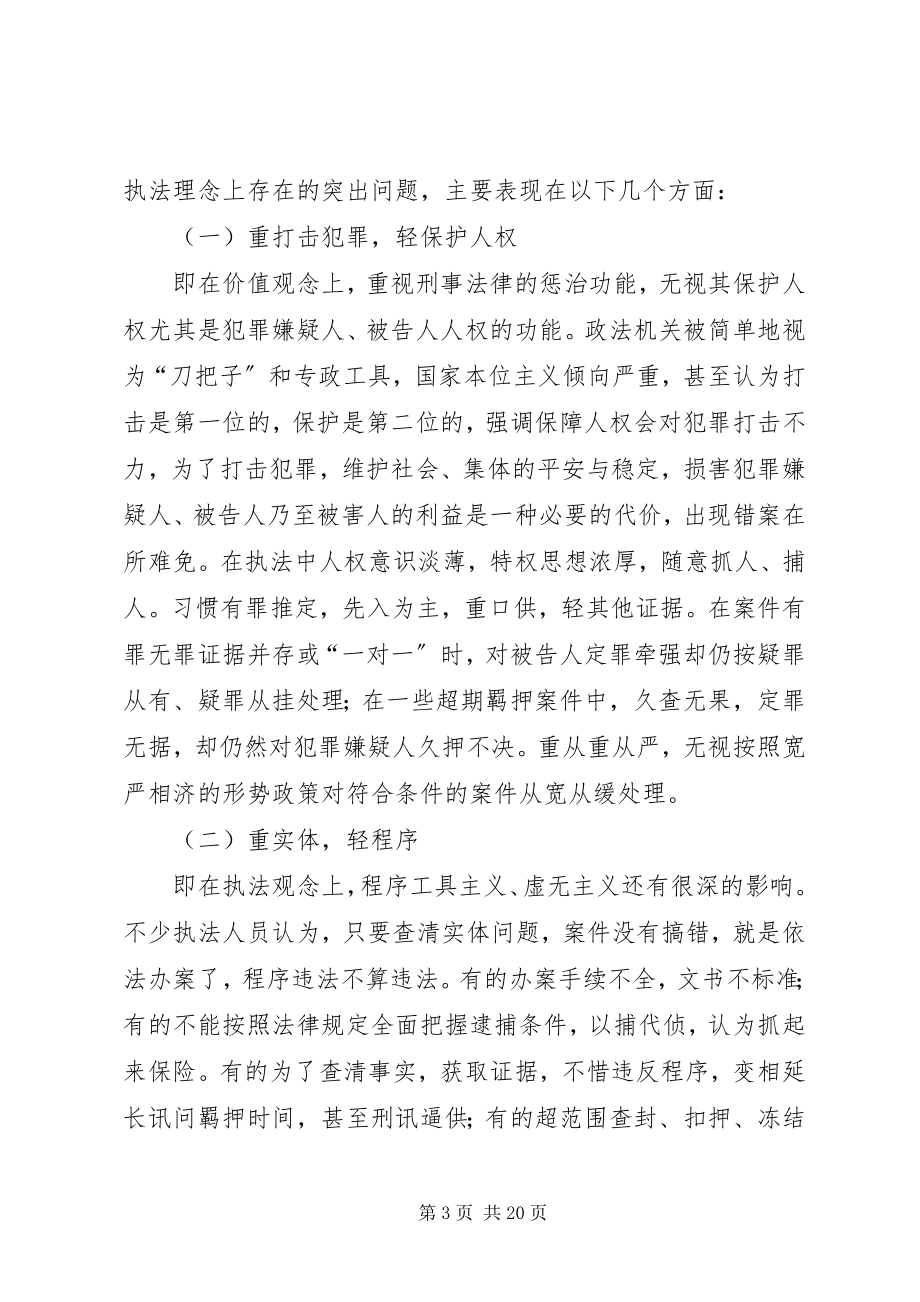 2023年社会主义法治理念教育活动调研汇报.docx_第3页