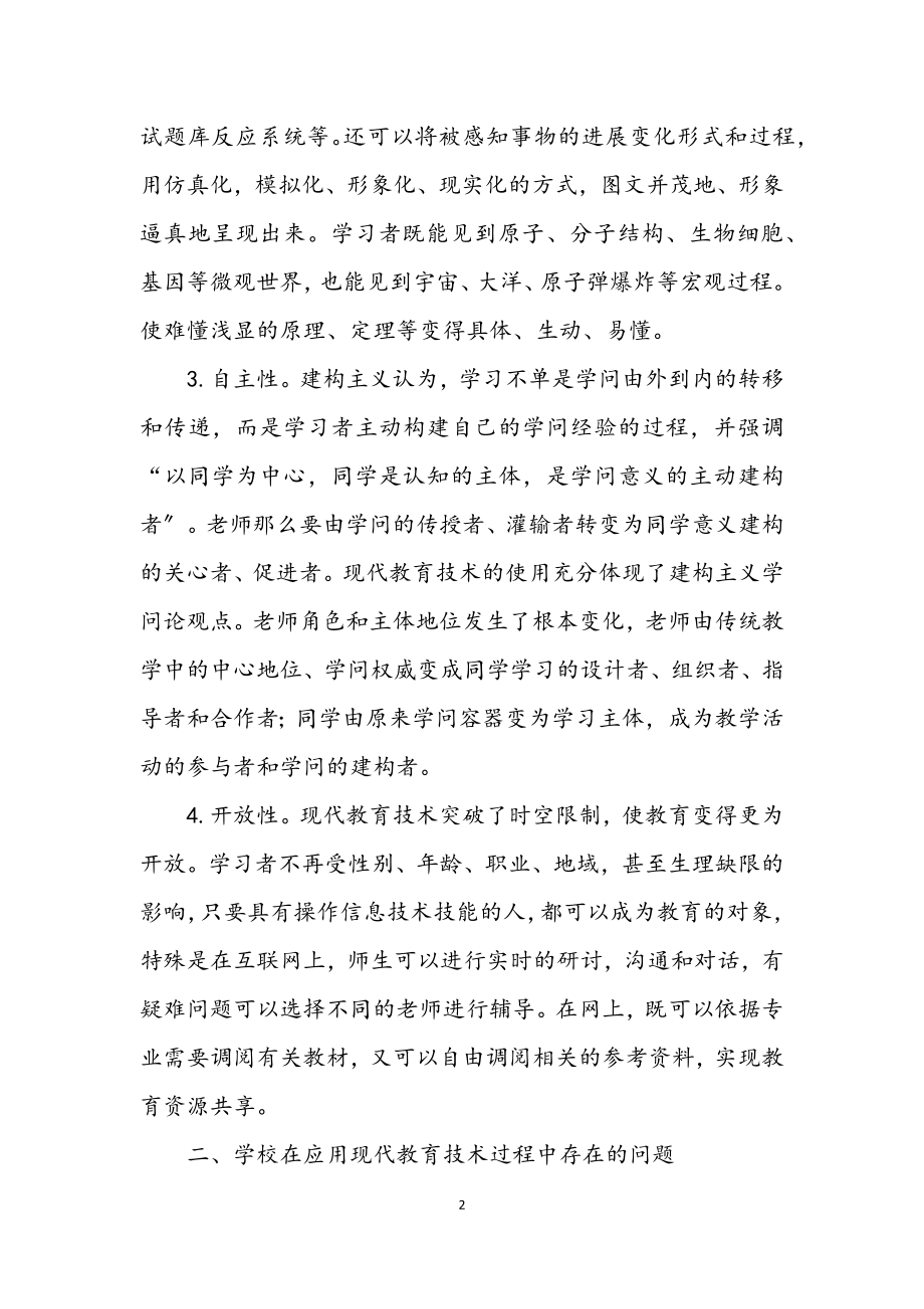 2023年学习与修养.docx_第2页