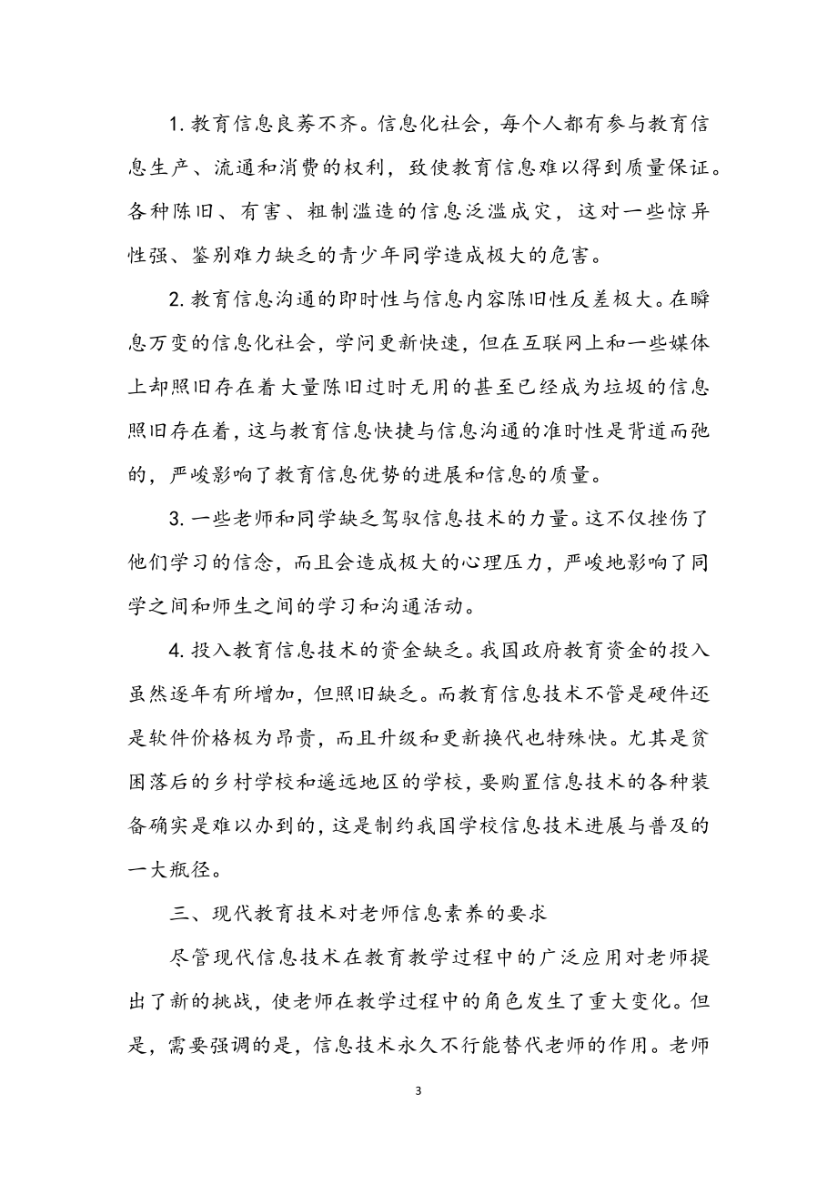 2023年学习与修养.docx_第3页