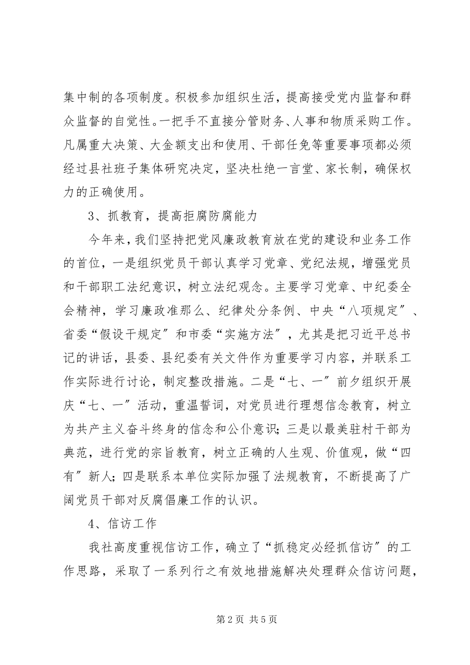 2023年供销社廉政建设工作小结.docx_第2页