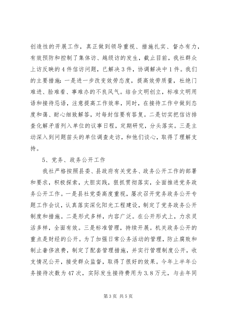 2023年供销社廉政建设工作小结.docx_第3页