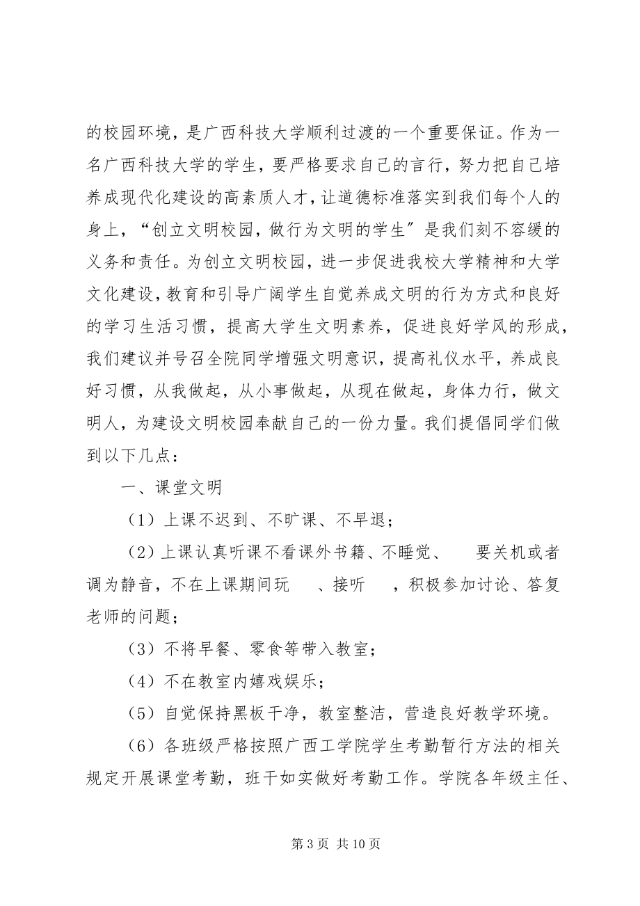 2023年校园文明倡议书五篇.docx_第3页