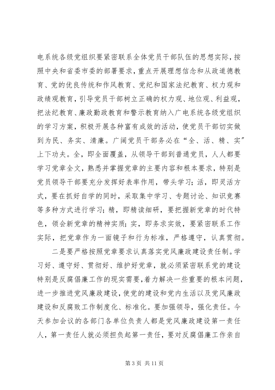 2023年市级广电系统上半年工作总结会议致辞稿推荐★.docx_第3页