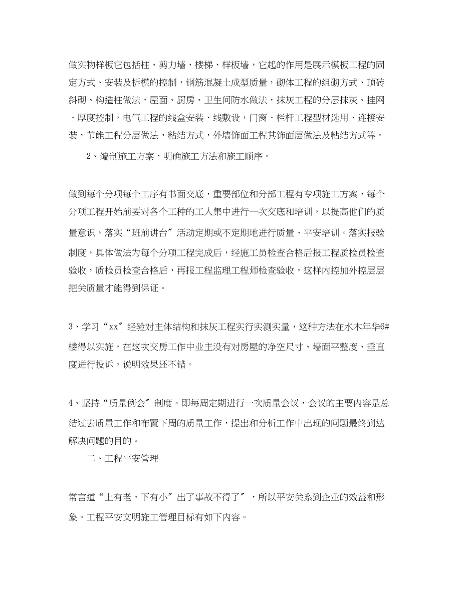 2023年公司管理员工的工作计划.docx_第2页