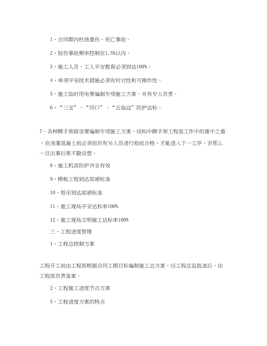 2023年公司管理员工的工作计划.docx_第3页