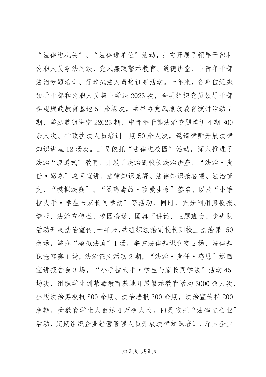 2023年乡镇年度法治宣传教育工作总结.docx_第3页