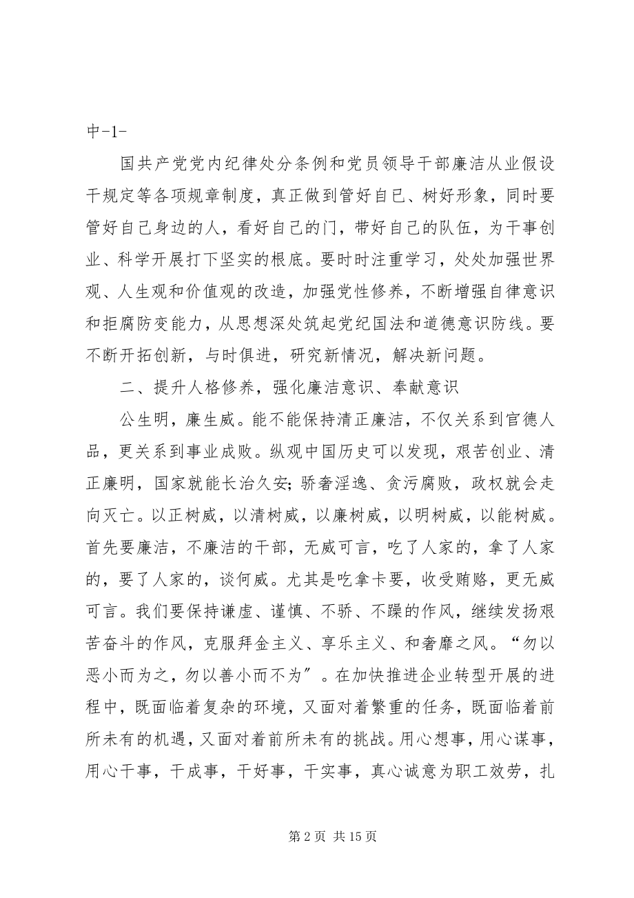 2023年《领导干部廉洁从政教育读本》学习心得.docx_第2页