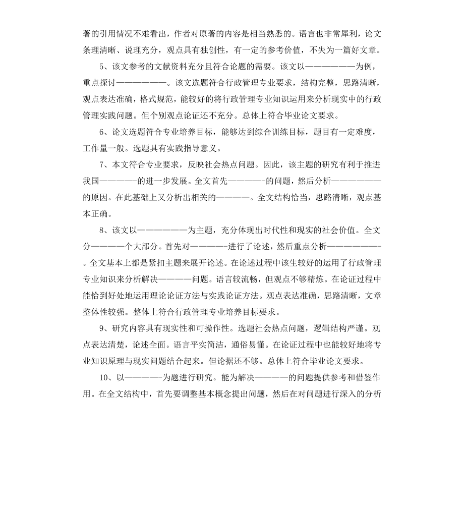 毕业论文评语一般.docx_第2页