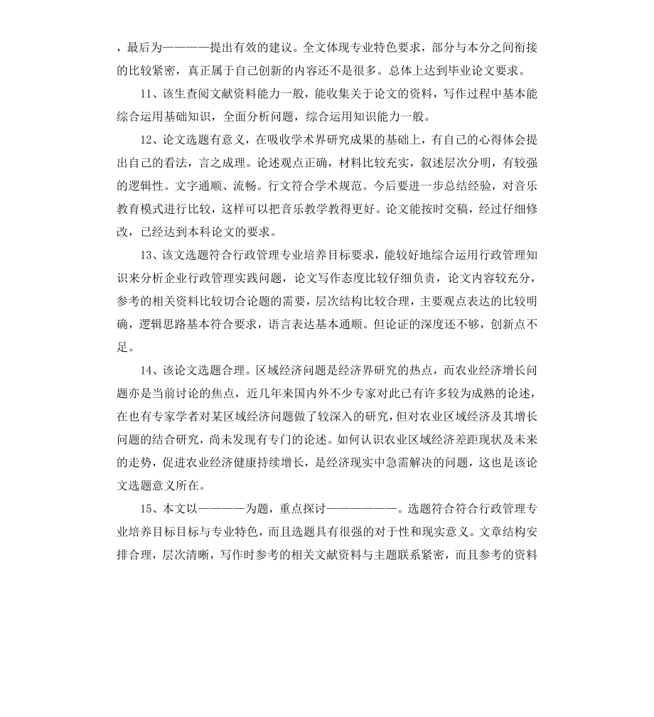 毕业论文评语一般.docx_第3页