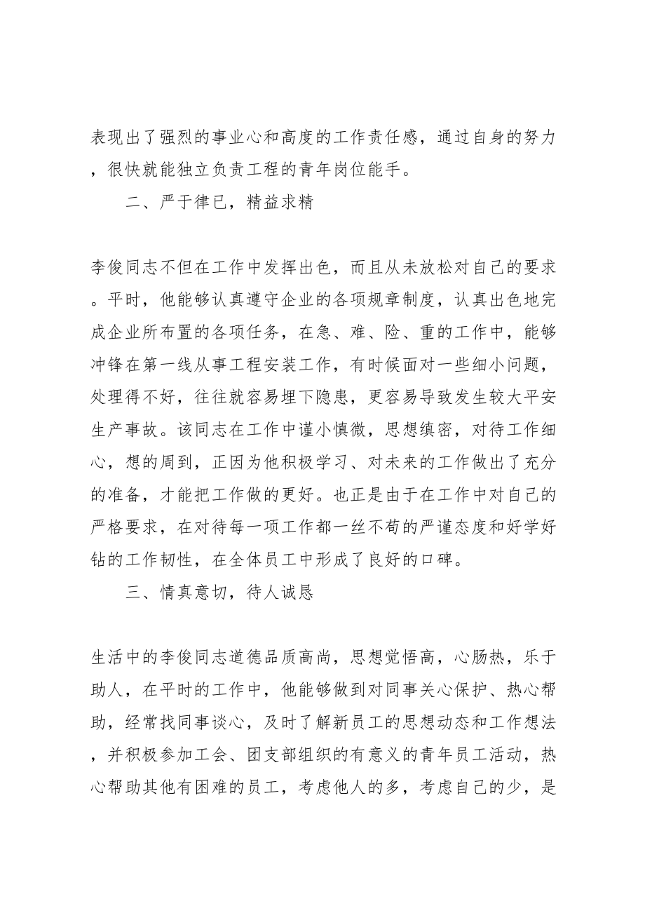 2023年我们身边的共产党员.doc_第2页