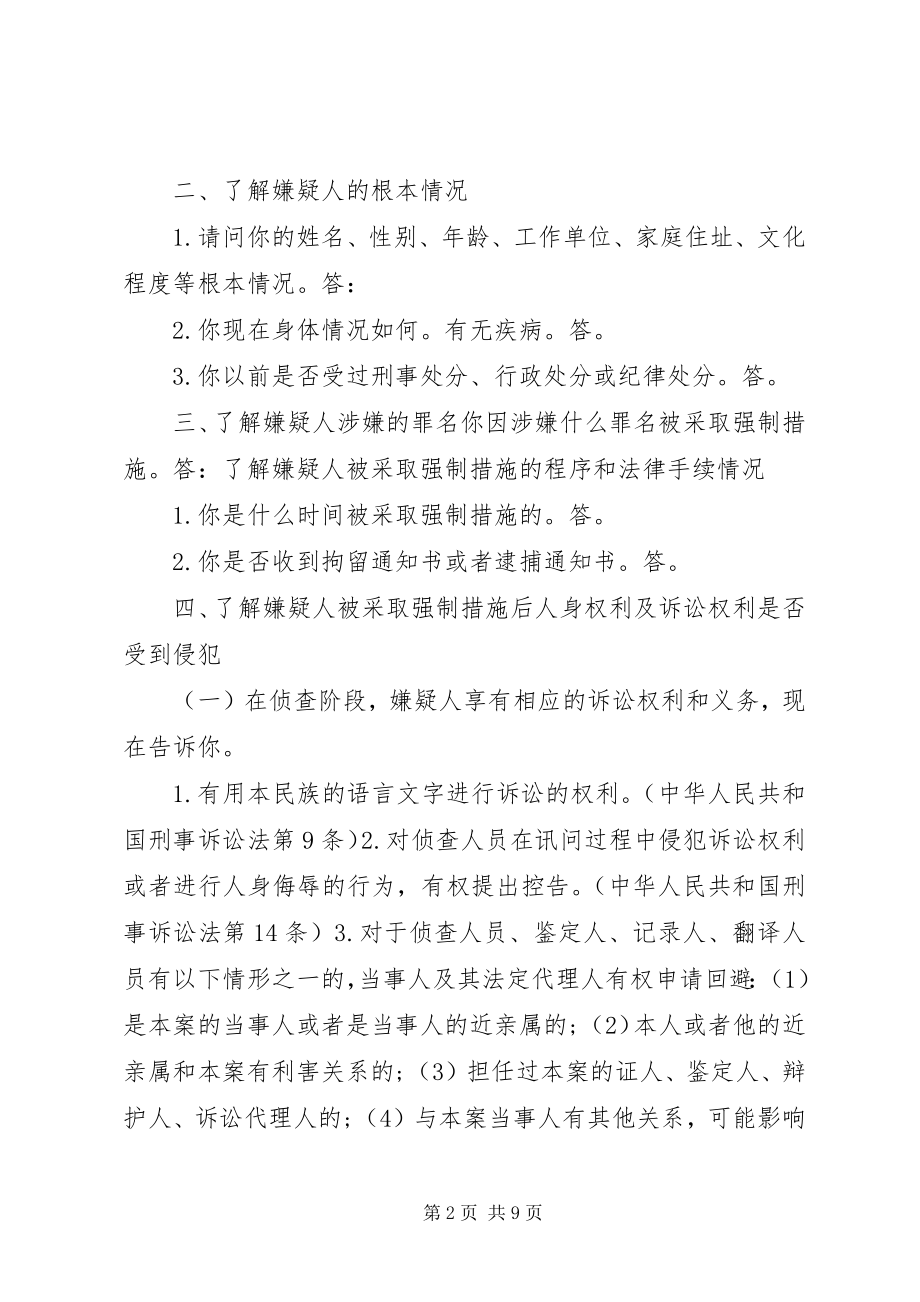 2023年三类特殊刑事案件会见申请书.docx_第2页