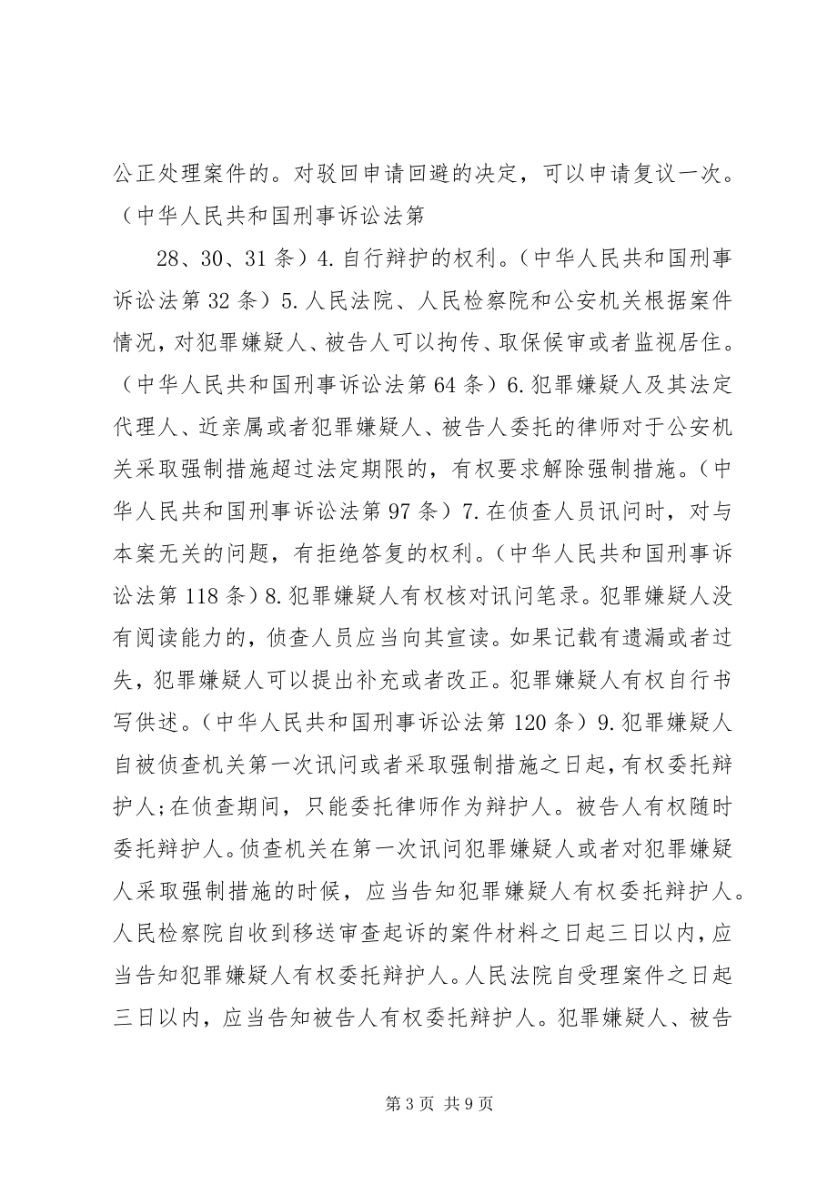 2023年三类特殊刑事案件会见申请书.docx_第3页