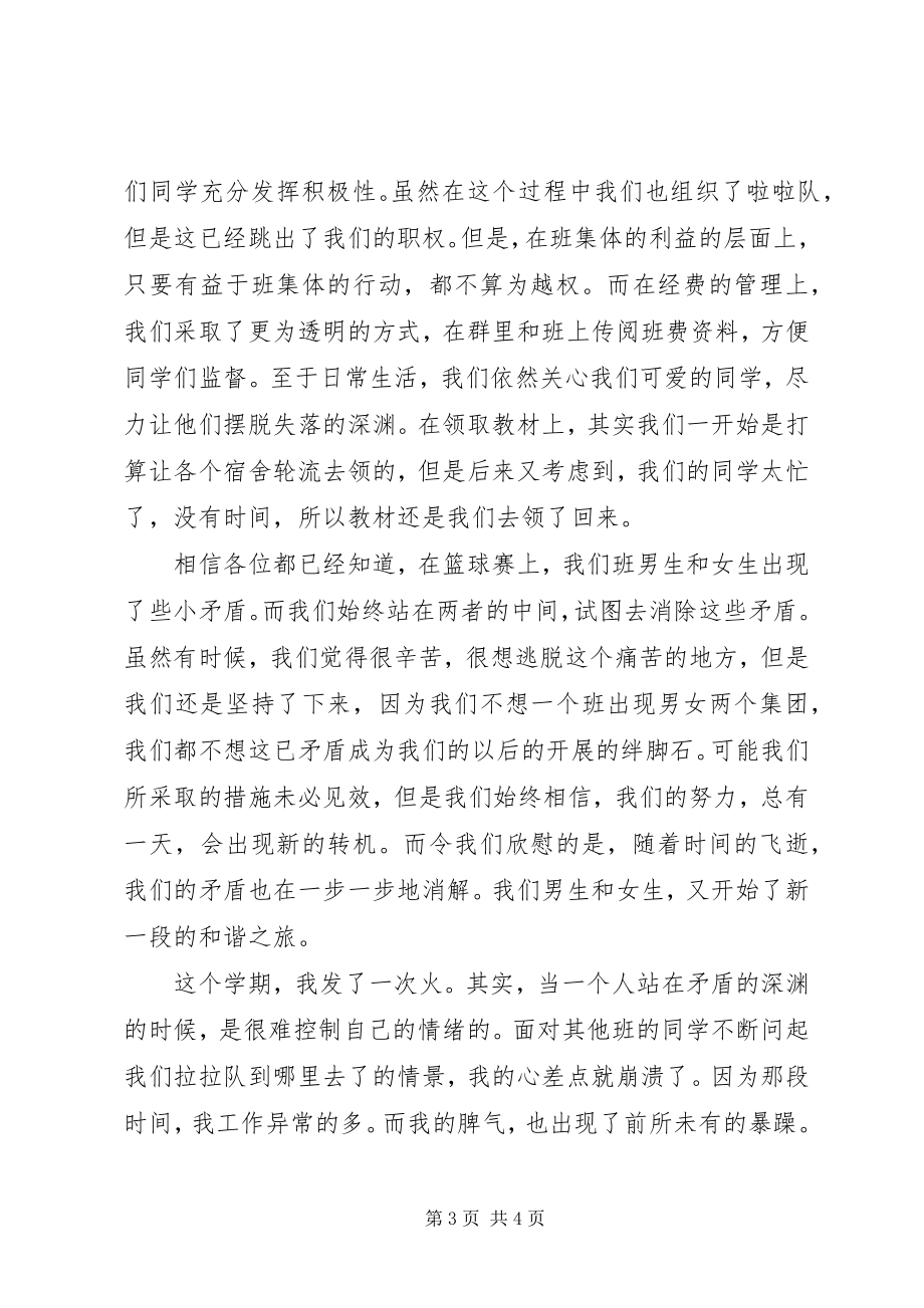 2023年生活委员的个人工作总结2.docx_第3页