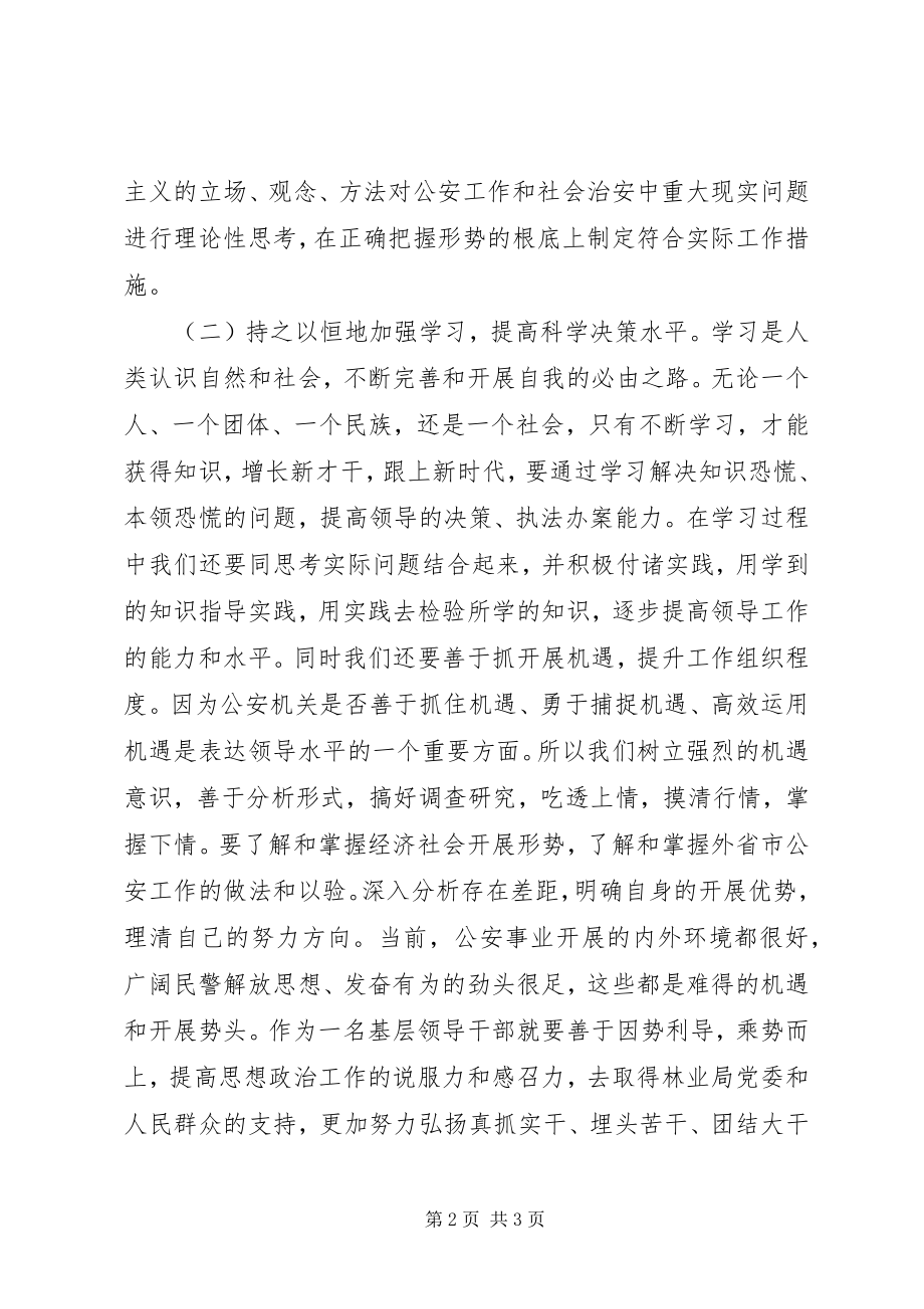 2023年解放思想为全面建设小康社会提供优质服务.docx_第2页