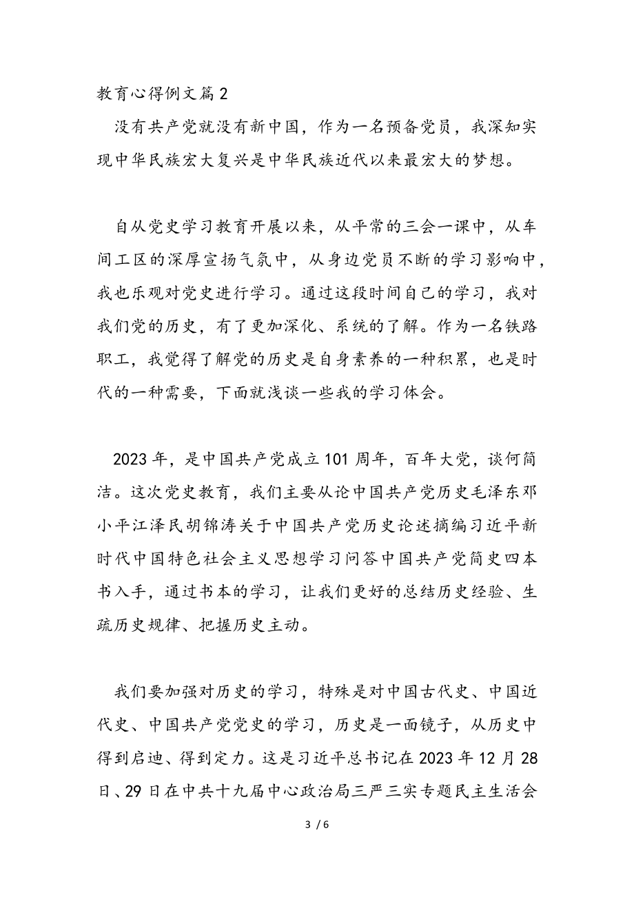 2023年铁路党史学习教育心得例文.doc_第3页