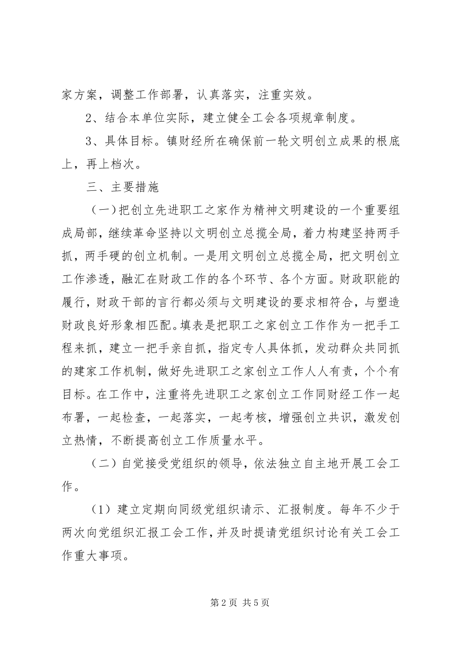 2023年工会职工之家创建活动实施方案.docx_第2页