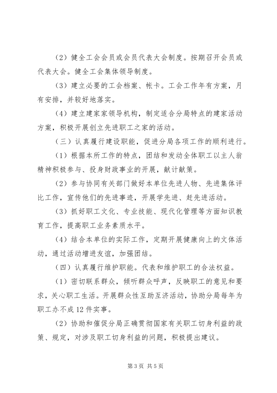 2023年工会职工之家创建活动实施方案.docx_第3页