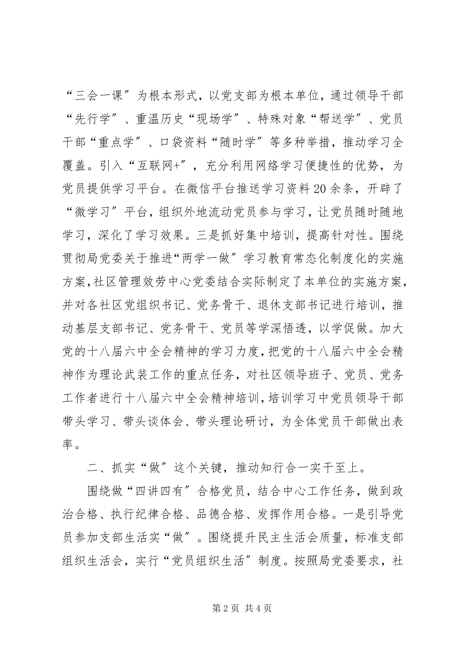 2023年社区推进“两学一做”学习教育常态化制度化经验材料.docx_第2页