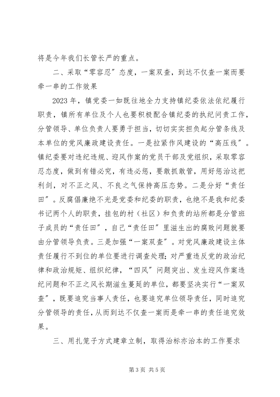 2023年在全镇党风廉政建设和反腐败工作会议上的致辞.docx_第3页