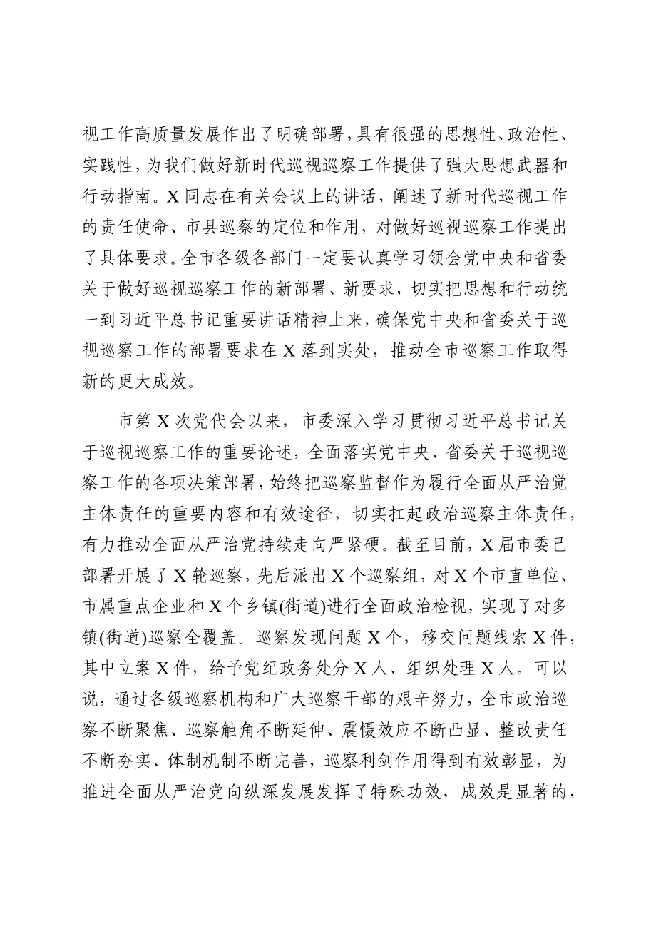 巡察动员部署讲话.docx_第2页