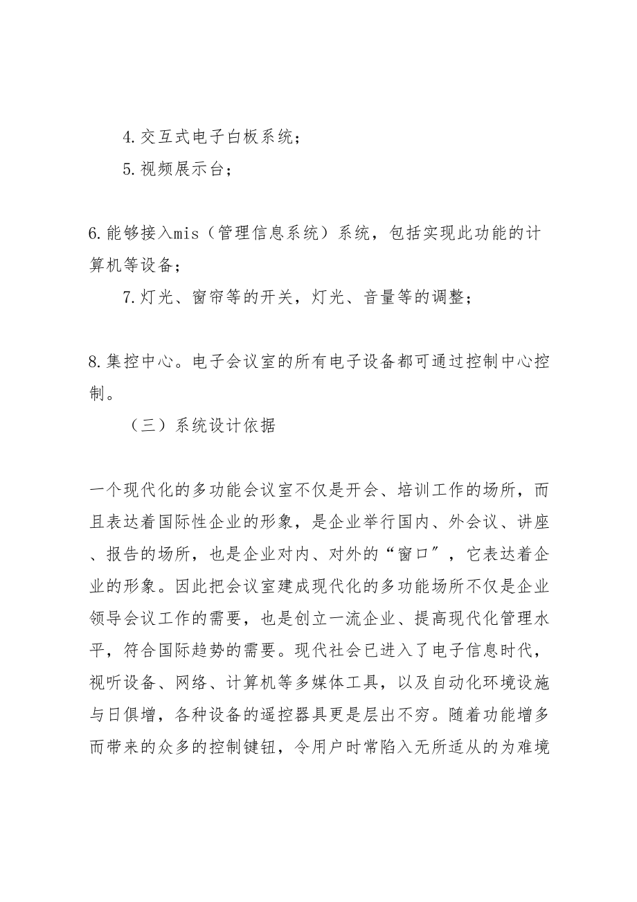 2023年多功能会议室系统解决方案范文合集 3.doc_第2页