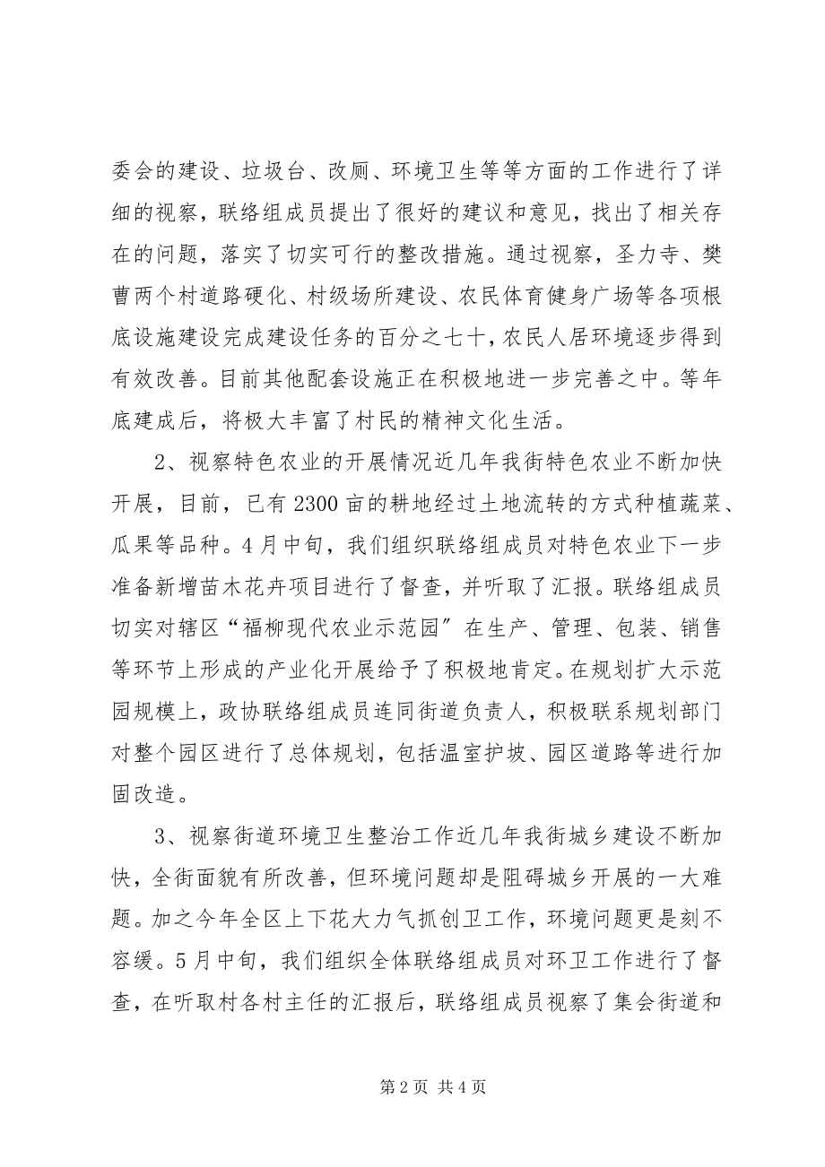 2023年街道政协上半年工作总结及下半工作计划.docx_第2页