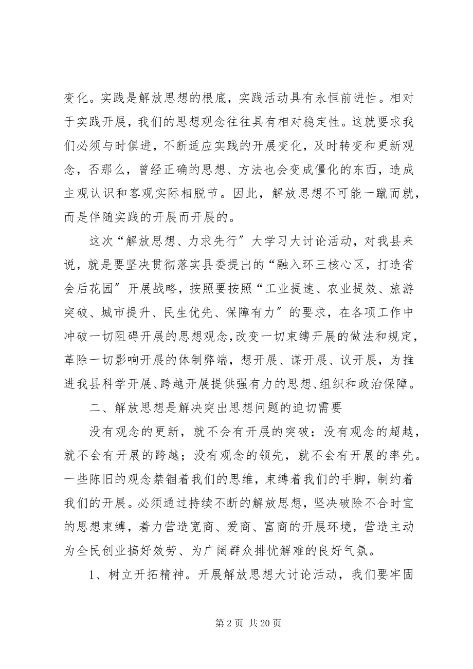 2023年解放思想力求先行大学习大讨论活动心得体会范文合集.docx_第2页